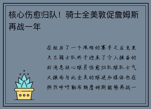 核心伤愈归队！骑士全美敦促詹姆斯再战一年